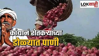 Nashik :केंद्र सरकारच्या निर्यात शुल्क धोरणाविरोधात कांदा उत्पादक शेतकऱ्यांचे आंदोलन