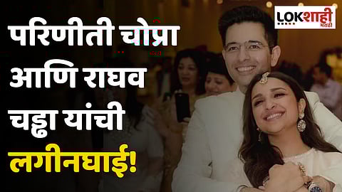 Parineeti Chopra | Raghav Chadha