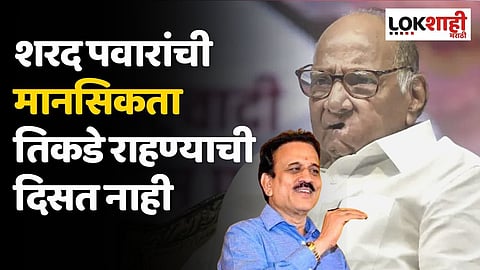 शरद पवारांची मानसिकता तिकडे राहण्याची दिसत नाही; 'त्या' कृतीवरुन महाजनांची खोचक प्रतिक्रिया