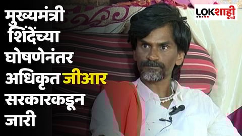 Maratha Reservation : मराठा आरक्षणासंदर्भात सरकारने काढला जीआर