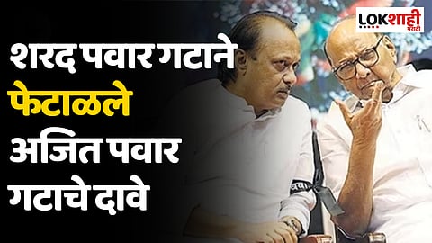 'पक्षामध्ये कोणतीही फूट नाही', शरद पवार गटाकडून निवडणूक आयोगात उत्तर दाखल