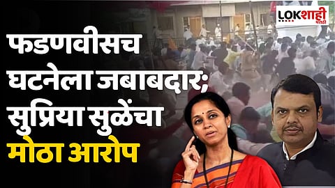 Jalna Maratha Reservation Protest : गृहमंत्रीच या घटनेला जबाबदार; सुप्रिया सुळेंचा मोठा आरोप