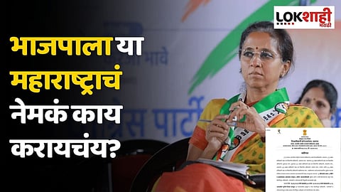 भाजपाला या महाराष्ट्राचं नेमकं काय करायचंय? तहसीलदार कंत्राटी भरतीवरुन सुळेंचा सवाल