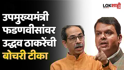 '...तर मुख्यमंत्री शिंदे आणि फडणवीसांनी राजीनामे द्यावेत' उद्धव ठाकरे