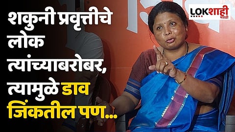 शकुनी प्रवृत्तीचे लोक त्यांच्याबरोबर, त्यामुळे डाव जिंकतील पण...; सुषमा अंधारेंचे शिंदे गटावर टीकास्त्र