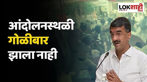 आंदोलनस्थळी गोळीबार झाला नाही; शंभूराज देसाईंचा दावा, आंदोलकांपेक्षा जखमी पोलिसांची संख्या अधिक