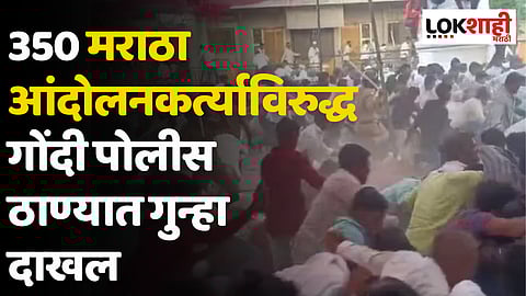 Jalna Maratha Reservation Protest : 350 मराठा आंदोलनकर्त्याविरुद्ध गोंदी पोलीस ठाण्यात गुन्हा दाखल