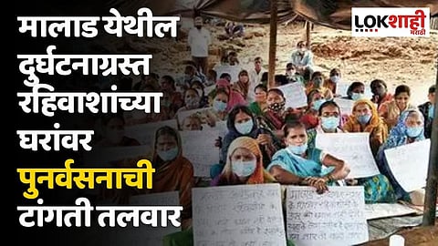 पुनर्वसन केलेल्या नागरिकांना हक्काची घरे मिळण्याची टांगती तलवार