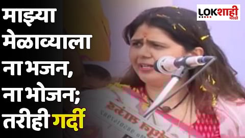 Pankaja Munde : राजकारण बदललं, आता सकाळी कुणी कुठे, तर दुपारी कुठं असतं