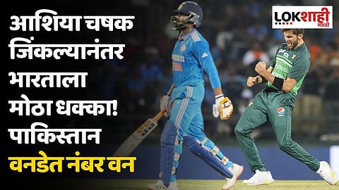 आशिया चषक जिंकल्यानंतर भारताला मोठा धक्का! पाकिस्तान वनडेत नंबर वन