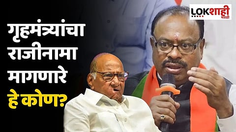गृहमंत्र्यांचा राजीनामा मागणारे हे कोण? बावनकुळेंचा शरद पवारांवर निशाणा