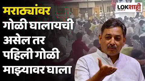 Sambhaji Raje on Jalna Lathicharge : मराठ्यांवर गोळी घालायची असेल तर पहिली गोळी माझ्यावर घाला