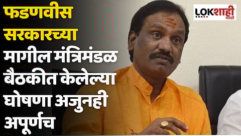 Ambadas Danve : फडणवीस सरकारच्या मागील मंत्रिमंडळ बैठकीत केलेल्या घोषणा अपूर्णच