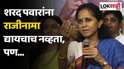 शरद पवारांना राजीनामा द्यायचाच नव्हता, पण...; भाजपाचा उल्लेख करत सुळेंनी खोडला भुजबळांचा दावा