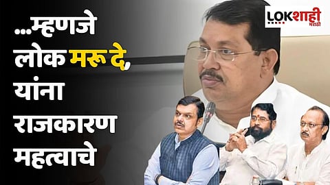 Pune Guardian Minister: ...म्हणजे लोक मरू दे, यांना राजकारण महत्वाचे; वडेट्टीवारांचे सरकारवर टीकास्त्र