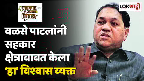 दिलीप वळसे पाटील यांची लोकशाही मराठीच्या सहकार संवाद कार्यक्रमाला ऑनलाईन हजेरी