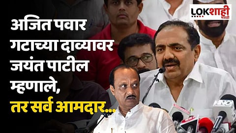प्रदेशाध्यक्षपदाची नियुक्ती बेकायदेशीर; अजित पवार गटाच्या दाव्यावर जयंत पाटील म्हणाले, तर सर्व आमदार...