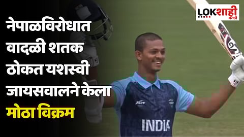 Asian Games 2023: नेपाळविरोधात वादळी शतक ठोकत यशस्वी जायसवालने केला मोठा विक्रम