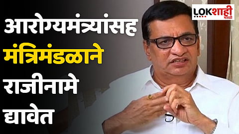 Balasaheb Thorat : आरोग्यमंत्र्यांसह मंत्रिमंडळाने राजीनामे द्यावेत