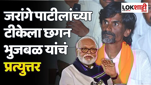 Manoj Jarange Patil यांच्या टीकेला छगन भुजबळ यांचं प्रत्युत्तर; म्हणाले, माझा जीव जाणार...