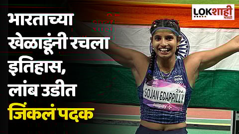 Asian Games 2023: भारताच्या खेळाडूंनी रचला इतिहास, लांब उडीत जिंकलं पदक