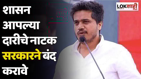 Rohit Pawar : शासन आपल्या दारीचे नाटक सरकारने बंद करावे
