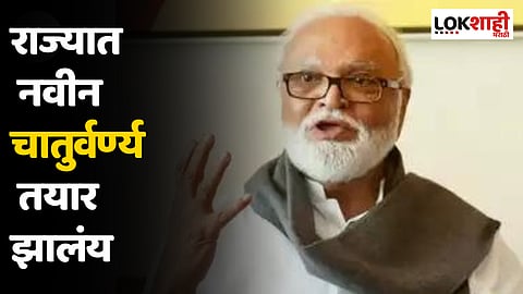 Chhagan Bhujbal : राज्यात नवीन चातुर्वर्ण्य तयार झालंय