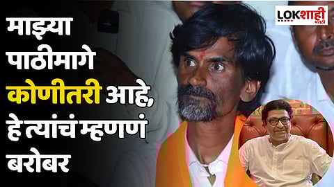 माझ्या पाठीमागे कोणीतरी आहे, हे त्यांचं म्हणणं बरोबर; राज ठाकरेंना जरांगे पाटलांचे उत्तर