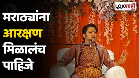 Maratha Reservation : मराठा आरक्षणाबाबत बागेश्वर बाबा म्हणाले...: Bageshwar Baba