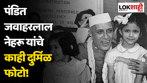 Pandit Jawaharlal Nehru Jayanti 2023