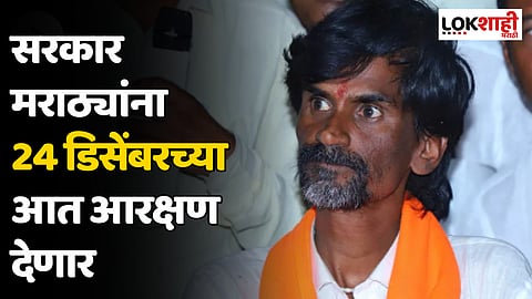 Manoj Jarange Patil : 24 तारखेच्या पुढचं नियोजन आत्ताच सांगणार नाही