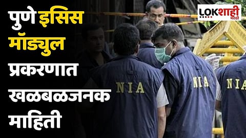 पुणे इसिस मॉड्युल प्रकरणात खळबळजनक माहिती; सिरीयातून भारतात इसिसची मोर्चेबांधणी