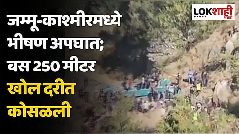 जम्मू-काश्मीरमध्ये भीषण अपघात; बस 250 मीटर खोल दरीत कोसळली, 30 जणांचा मृत्यू