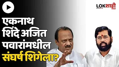 Eknath Shinde
Ajit Pawar