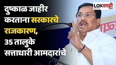 दुष्काळ जाहीर करताना सरकारचे राजकारण, 35 तालुके सत्ताधारी आमदारांचे; वडेट्टीवारांचा आरोप