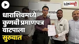 Dharashiv Kunbi Reservation Distribution : धाराशिवमध्ये कुणबी प्रमाणपत्र वाटपाला सुरुवात