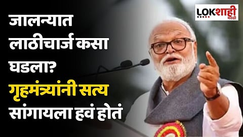 जालन्यात लाठीचार्ज कसा घडला? गृहमंत्र्यांनी सत्य सांगायला हवं होतं; भुजबळांचा घणाघात