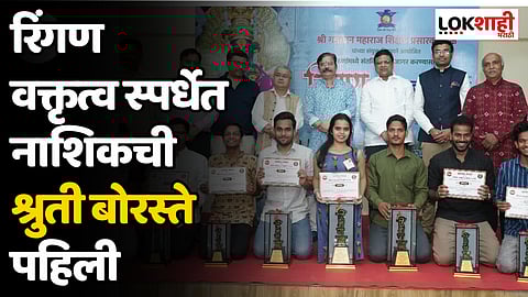 Alandi : रिंगण वक्तृत्व स्पर्धेत नाशिकची श्रुती बोरस्ते पहिली