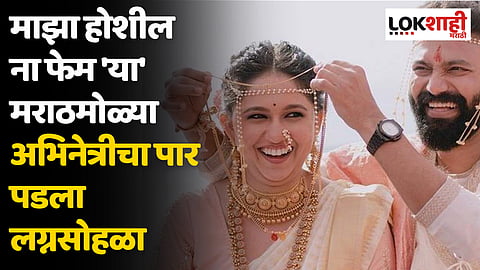 माझा होशील ना फेम 'या' मराठमोळ्या अभिनेत्रीचा पार पडला लग्नसोहळा