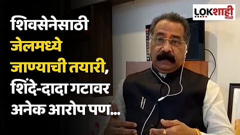 शिवसेनेसाठी जेलमध्ये जाण्याची तयारी; राजन साळवींचं विधान, शिंदे-दादा गटावर अनेक आरोप पण...
