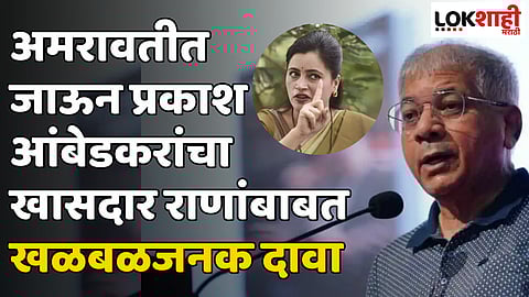 Navneet Rana | Prakash Ambedkar