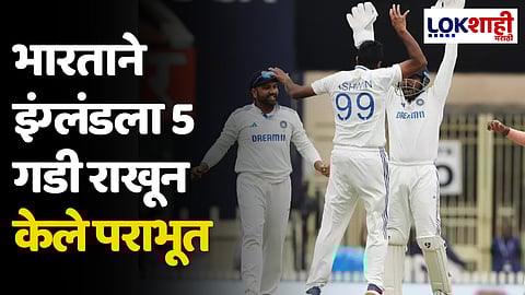 IND vs ENG 4th Test: भारताने इंग्लंडला 5 गडी राखून केले पराभूत