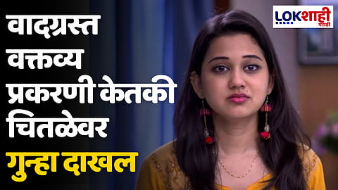 Ketaki Chitale : वादग्रस्त वक्तव्य प्रकरणी केतकी चितळेवर गुन्हा दाखल