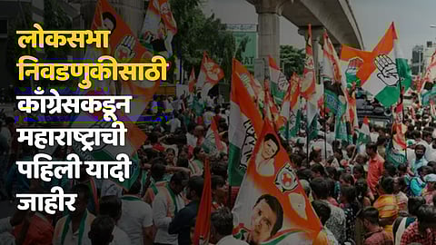 Congress Maharashtra Candidates List