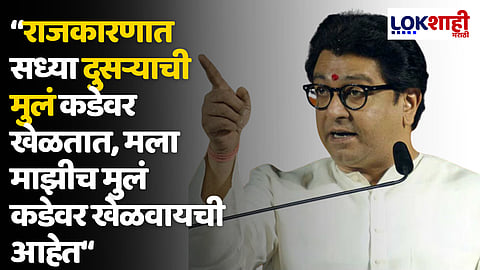 Raj Thackeray