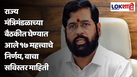 Eknath Shinde Press Conference