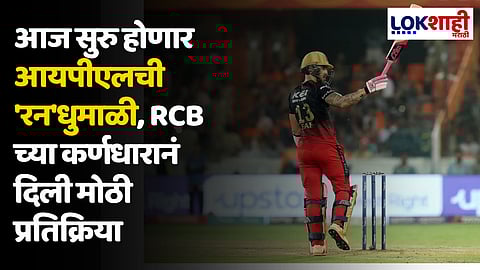 RCB vs CSK, IPL 2024