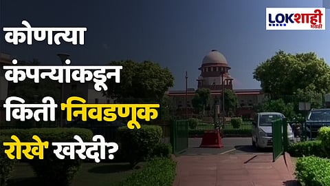 Electoral Bonds Latest News