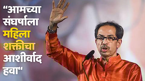 Uddhav Thackeray