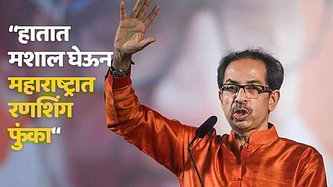 Uddhav Thackeray On Narendra Modi